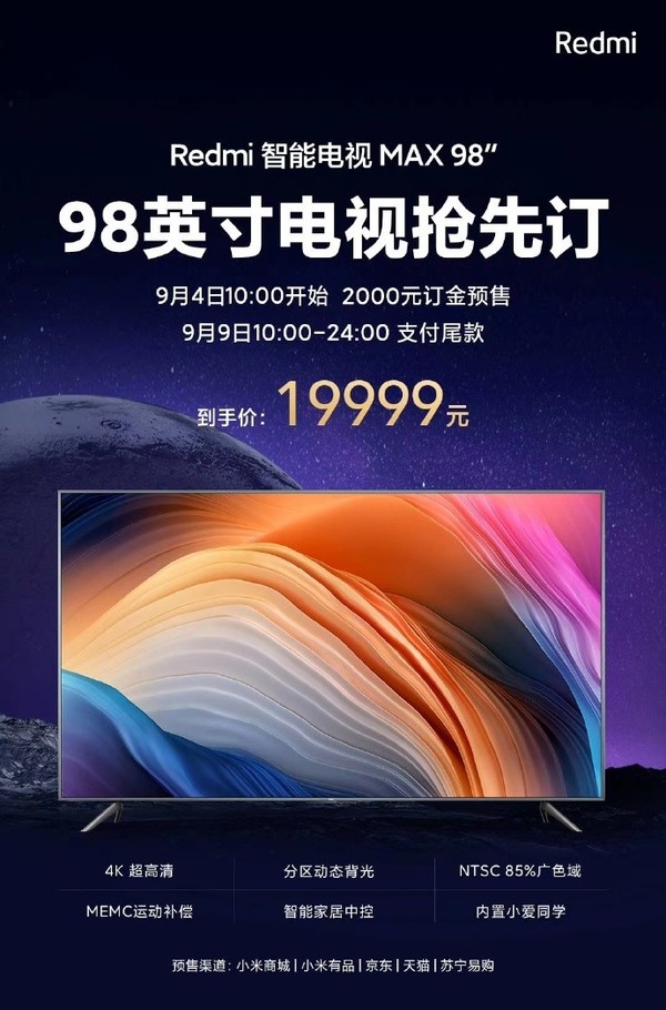 够大！Redmi智能电视Max 98英寸开启2000元订金预售