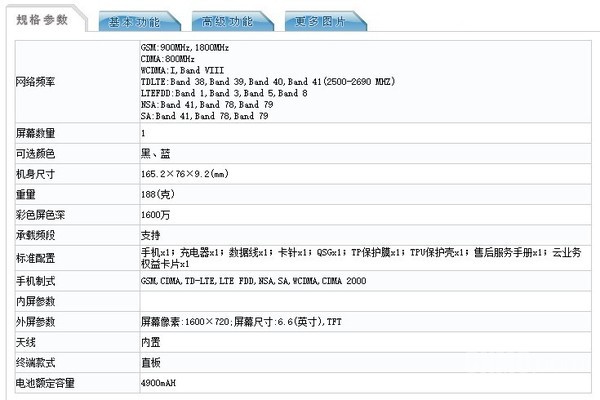 荣耀5G新机入网