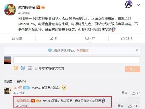 华为Mate40 Pro爆料