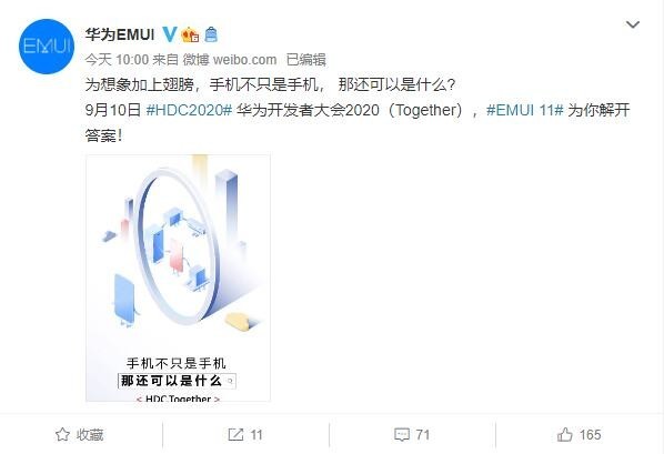 EMUI11正式官宣 定档9月10日让手机不再只是手机