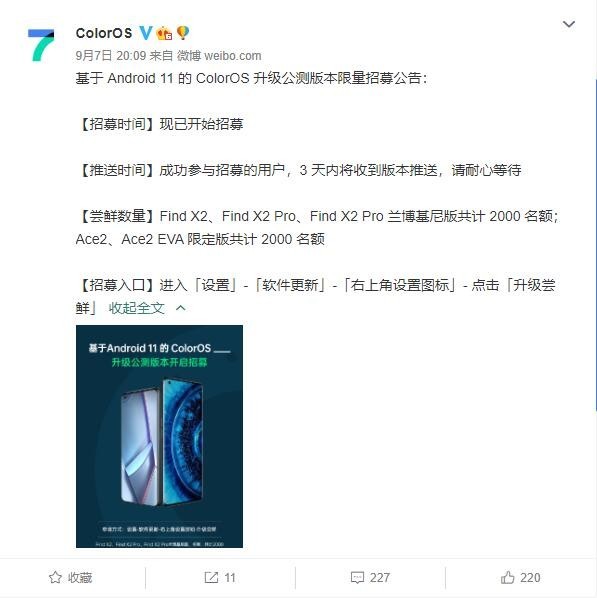 ColorOS全新公测版开启招募 基于Android 11名额有限