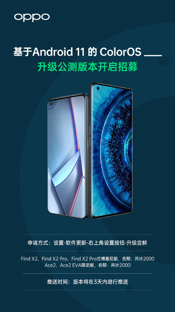 ColorOS全新公测版开启招募 基于Android 11名额有限