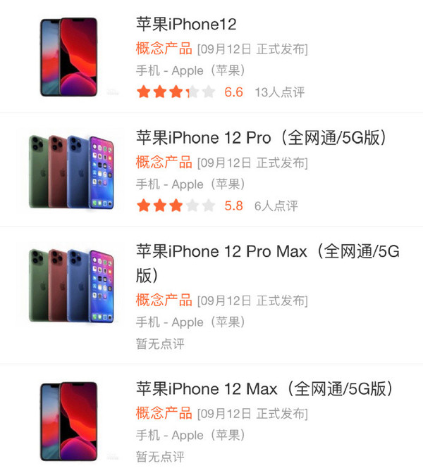 曝iPhone 12系列概念产品将于9月12日发布