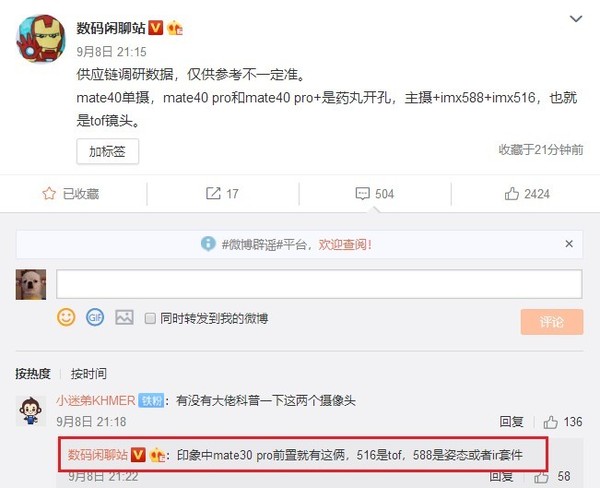 华为Mate40系列相机规格曝光：Mate40单摄Pro版双摄