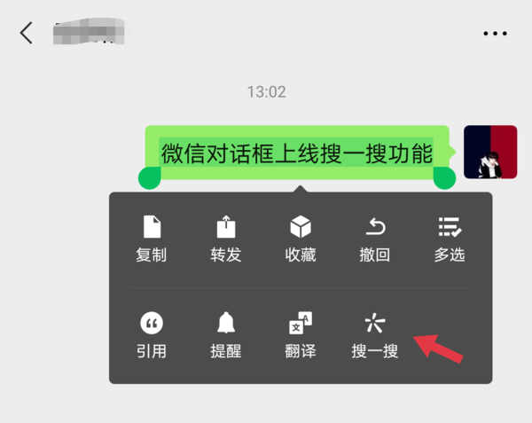 微信对话框上线搜一搜功能