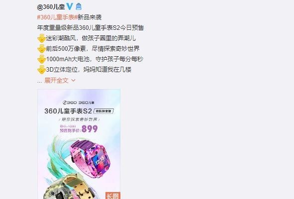 360儿童手表S2领航探索版预售 3D立体定位售899元