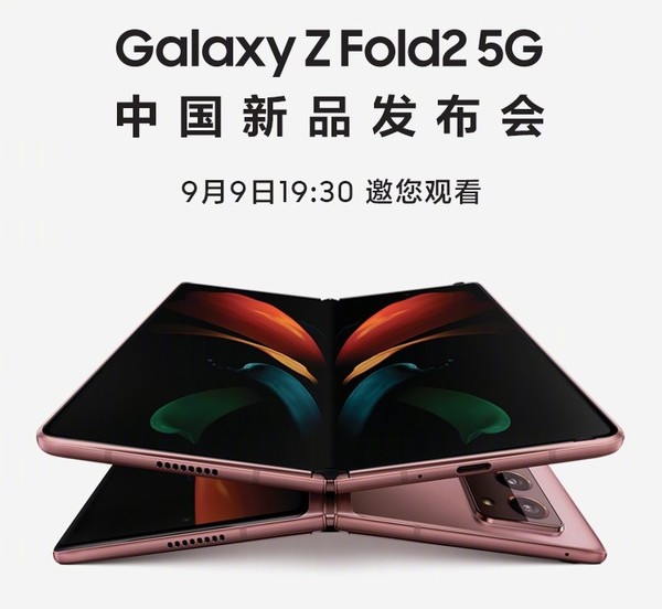 三星Galaxy Z Fold2 5G