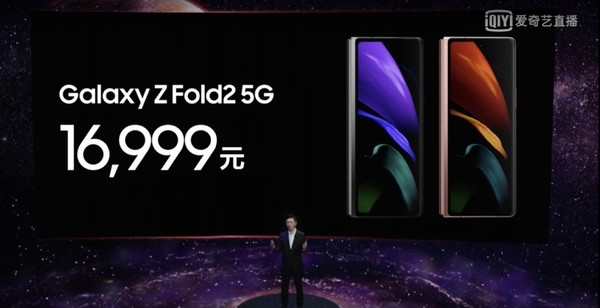 三星Z Fold2 5G售价16999元