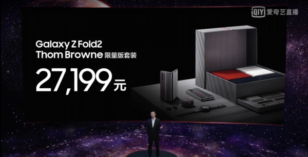 三星Z Fold2 Thom Browne限量版亮相