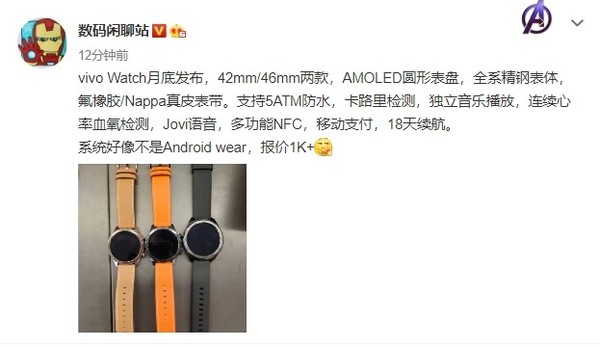 vivo Watch或月底发布