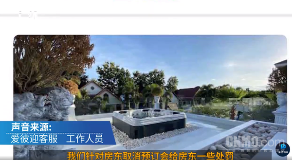上海爱彼迎老用户申请退款遭拒 一万元房费打水漂