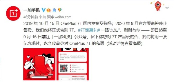 谢幕！一加7T在官方渠道将停止售卖 一加8T要来了？