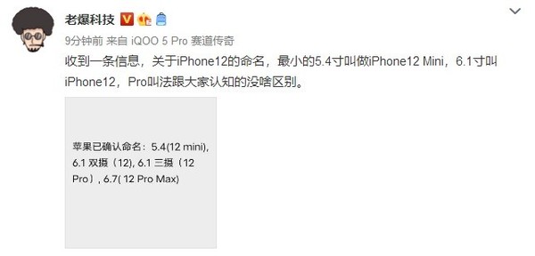 曝iPhone 12系列命名确定