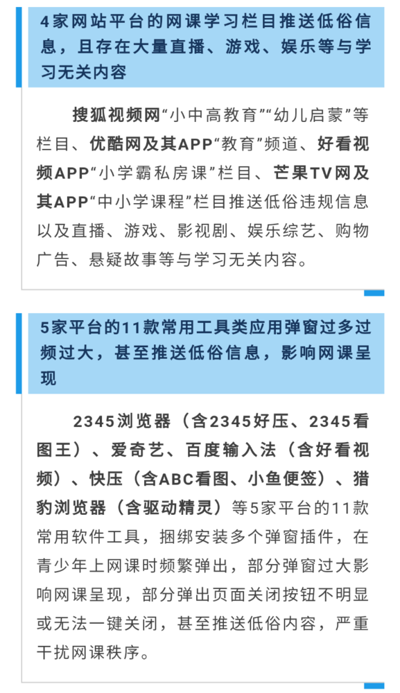 网信中国：优酷等平台网课学习栏目推送低俗信息 罚！