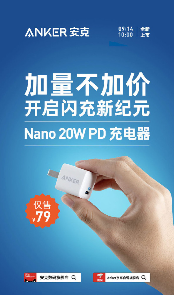 安克Nano 20W PD充电器