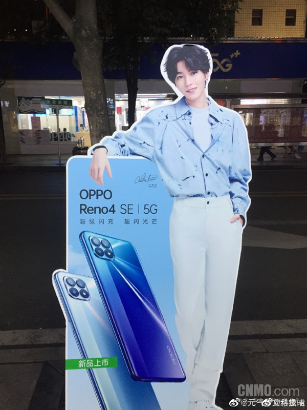 OPPO Reno4 SE海报曝光（图源微博）