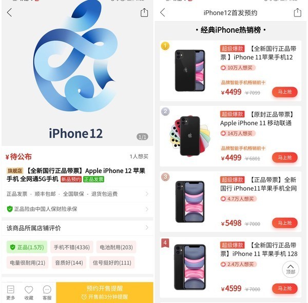 iPhone 12预售页面