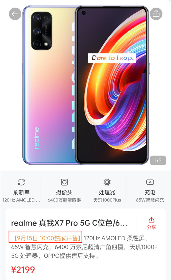 realme真我X7 Pro