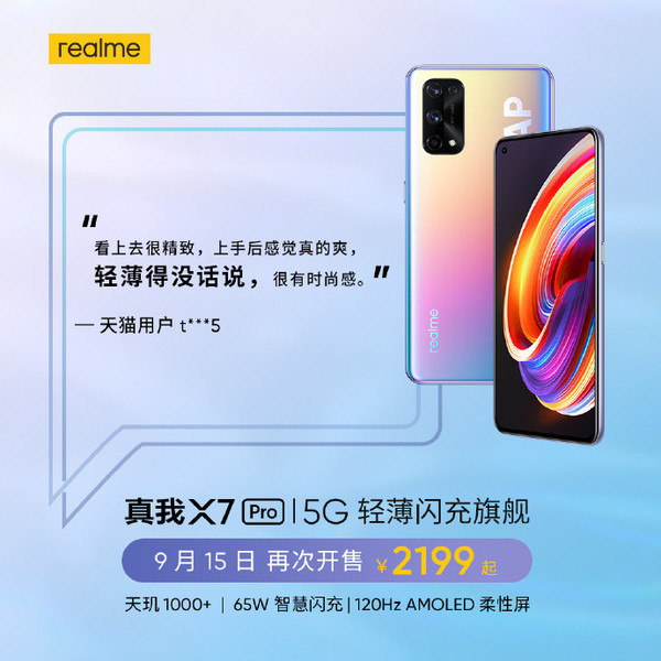 realme真我X7 Pro再次开售！6GB+128GB首次开卖