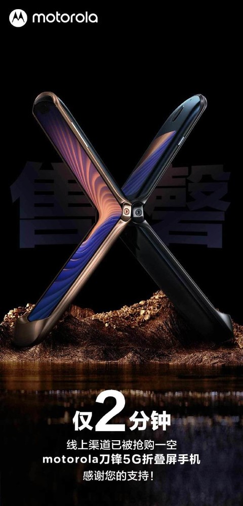 motorola razr 5G刀锋线上2分钟售罄！线下门店热销中