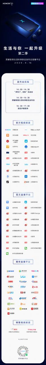 荣耀智慧生活秋季新品发布会直播平台汇总 见证新品