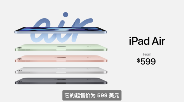 全新iPad Air发布:首发5nm制程A14仿生芯片 4799元起