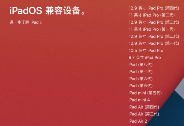 iPadOS兼容设备