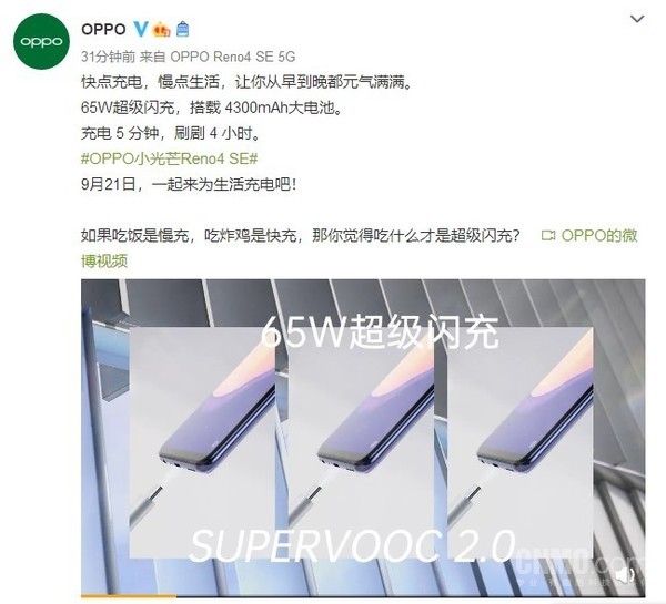 OPPO Reno4 SE更多配置官宣：支持65W快充重169g