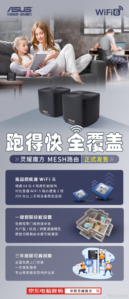 华硕灵耀魔方MESH路由正式开售 2只装惊喜价899元