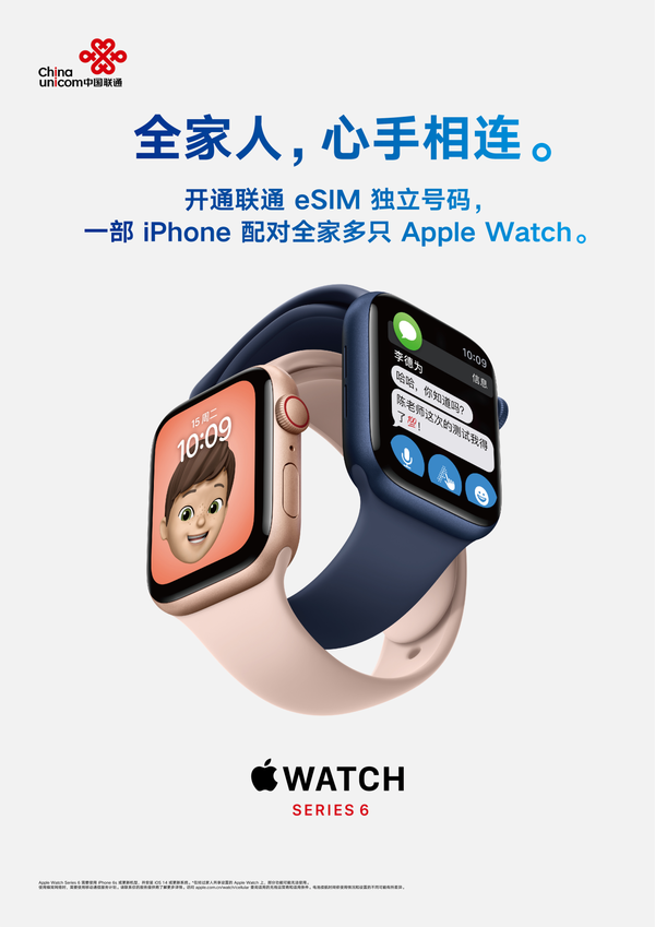 中国联通联合首发Apple Watch S6 eSIM服务还有惊喜