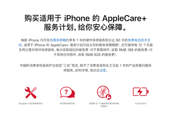 AppleCare+真的有必要买么？iPhone 12发布前了解一下