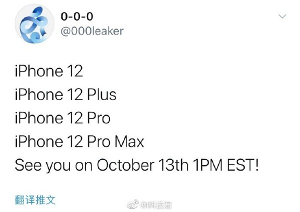 iPhone 12系列全新命名和发布时间曝光