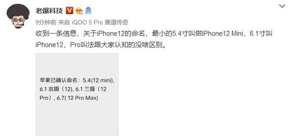 iPhone 12系列到底怎么叫？全新命名曝光 或10·13发布