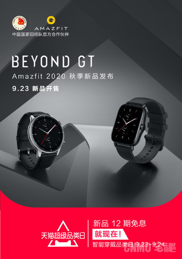 Amazfit GTR 2以及Amazfit GTS 2