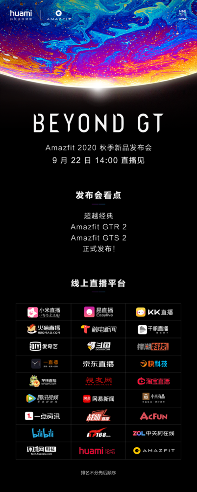 守护用户健康 Amazfit GTR 2与GTS 2智能手表下午见