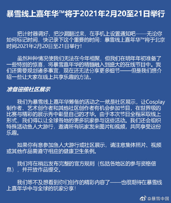 暴雪嘉年华定档明年2月20日 官方：准备了一些特别惊喜