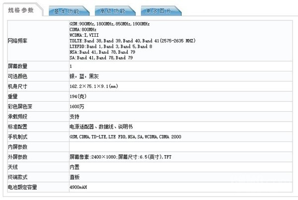 realme新机入网