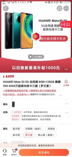 华为Mate30系列