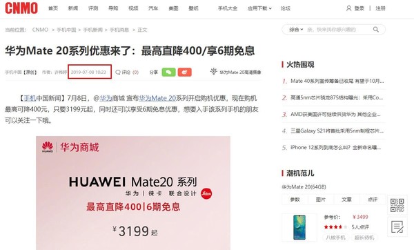 Mate20系列官方调价