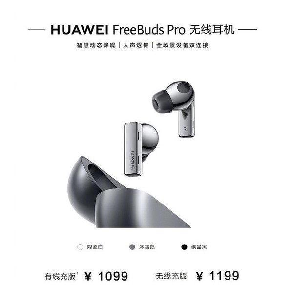 华为FreeBuds Pro