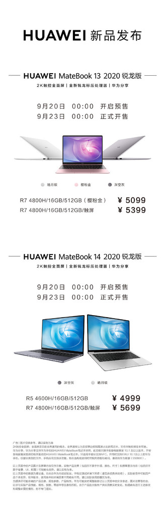 正式开售!华为MateBook 13/14 2020锐龙版新配置首销