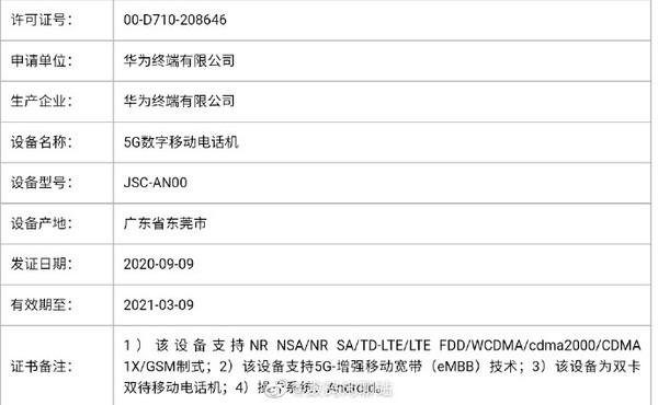 型号为JSC-TN00的华为新机正式入网