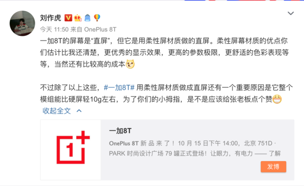 开启“高帧率时代”的一加又出手了：自带好“屏”的手机
