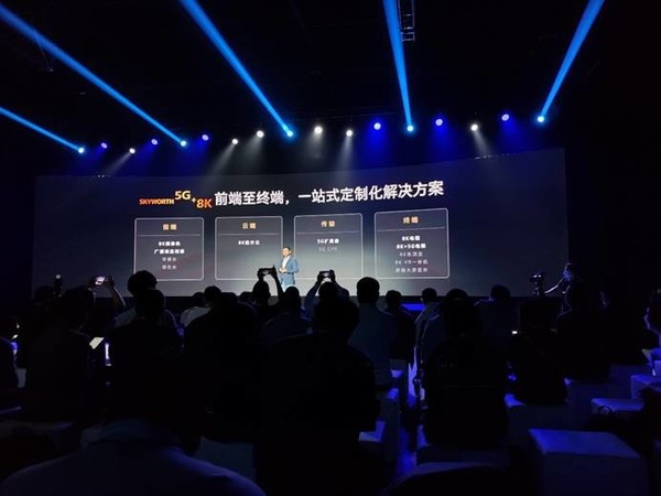 创维打造“5G+8K”一站式定制化解决方案 树立全新标杆