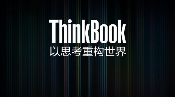 联想ThinkBook发布会汇总 ThinkBook 15p售价5999起！