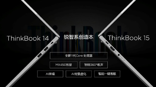 联想ThinkBook发布会汇总 ThinkBook 15p售价5999起！