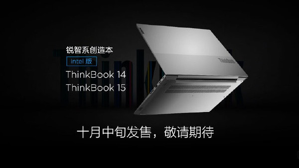 联想ThinkBook发布会汇总 ThinkBook 15p售价5999起！