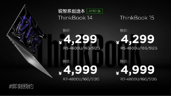 联想ThinkBook发布会汇总 ThinkBook 15p售价5999起！