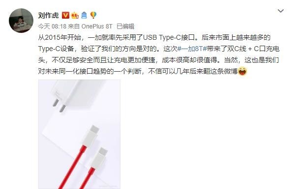 刘作虎立flag：双C线+C口充电头是未来手机发展趋势