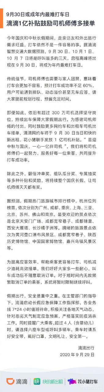 滴滴向司机发放1亿优惠券